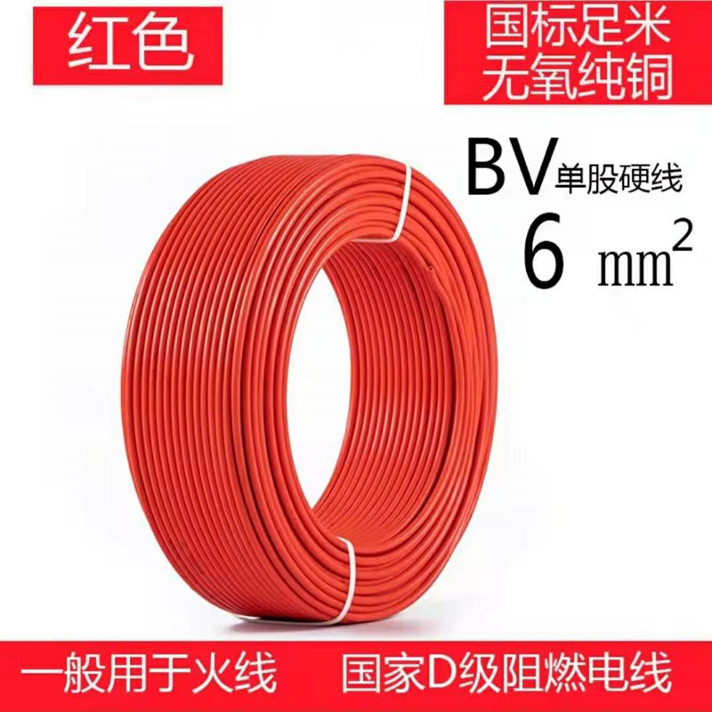 ZR-BV铜芯硬线电缆
