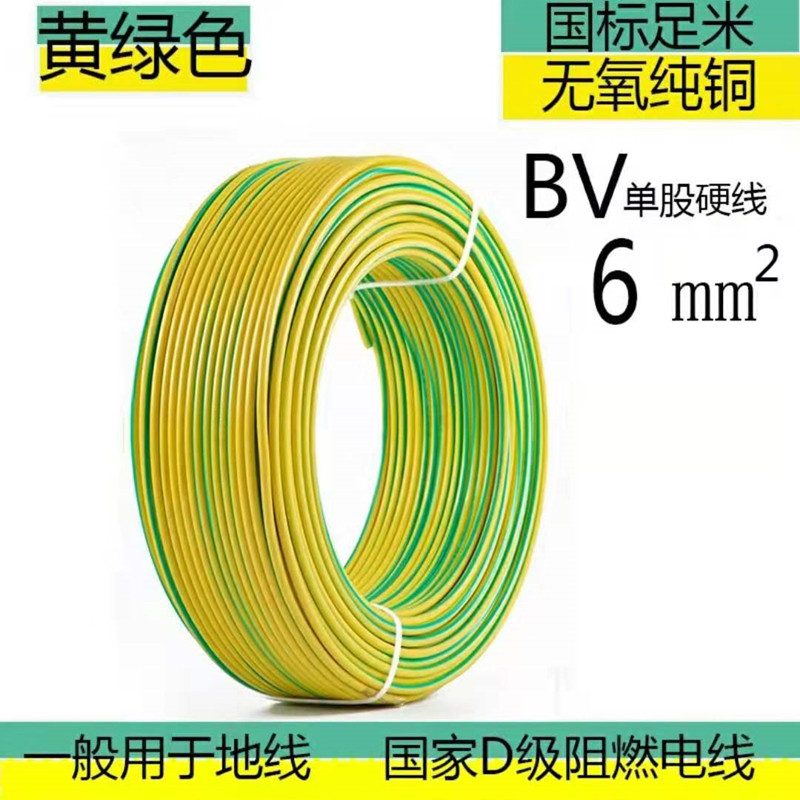 ZR-BV铜芯硬线电缆